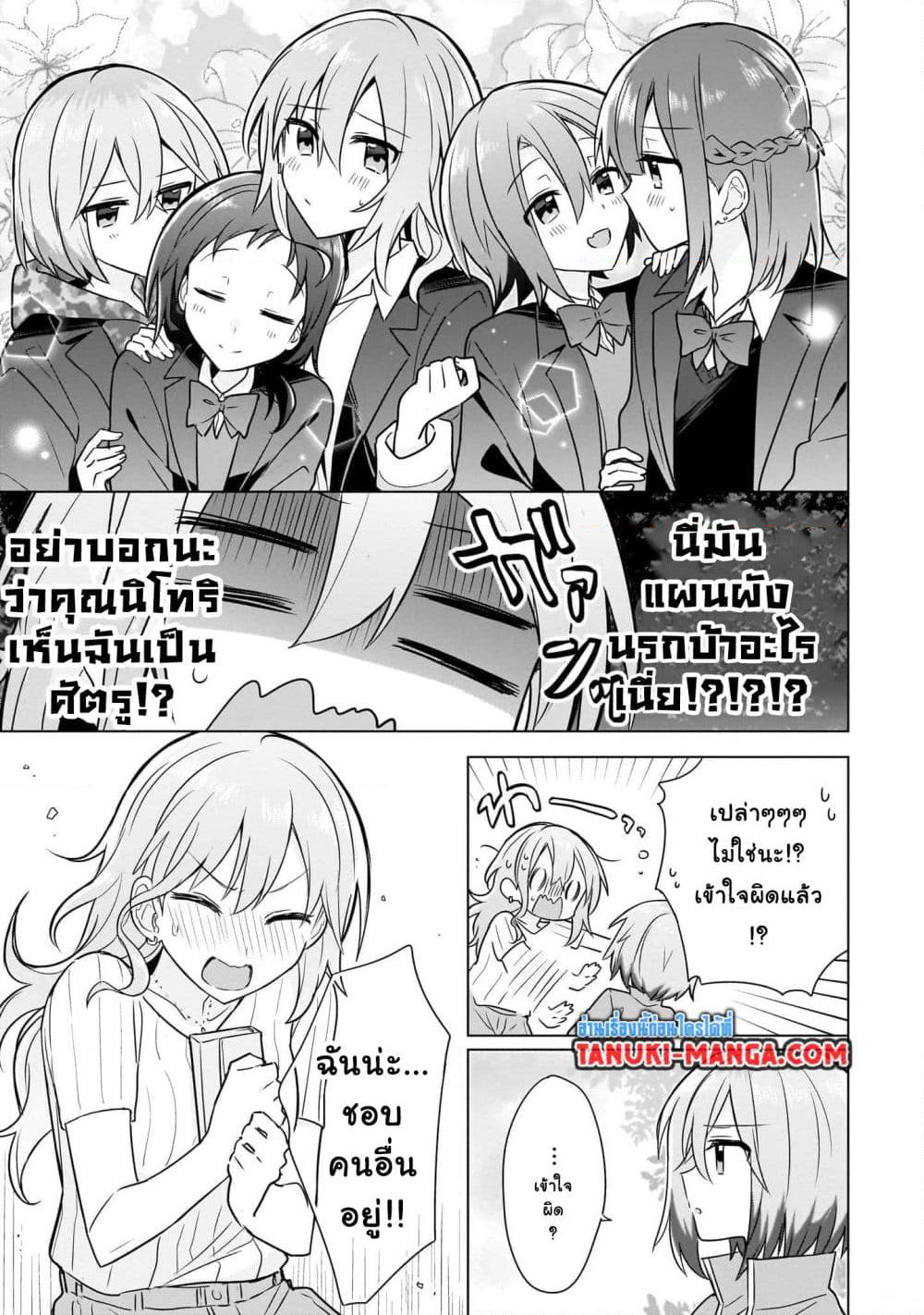Do Shitara Osananajimi No Kanojo page 3