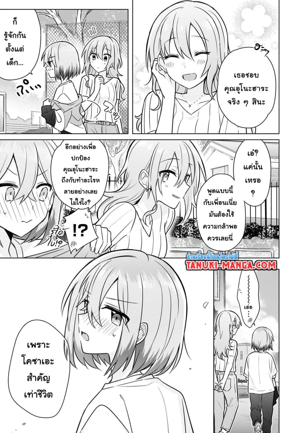 Do Shitara Osananajimi No Kanojo page 5