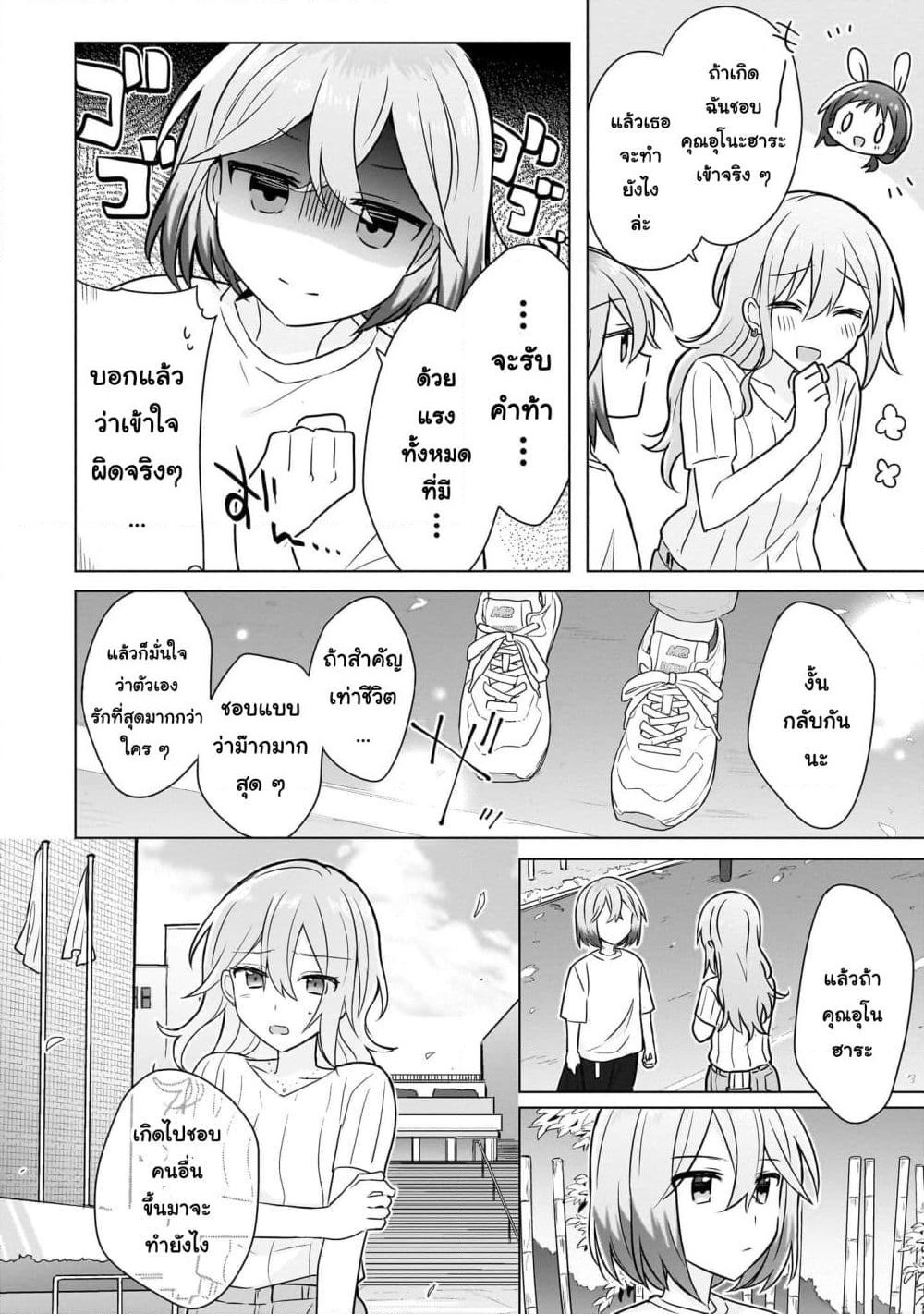Do Shitara Osananajimi No Kanojo page 6