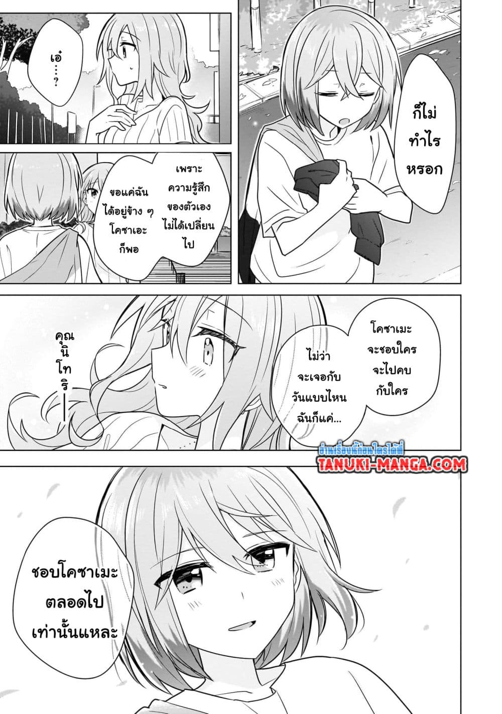 Do Shitara Osananajimi No Kanojo page 7