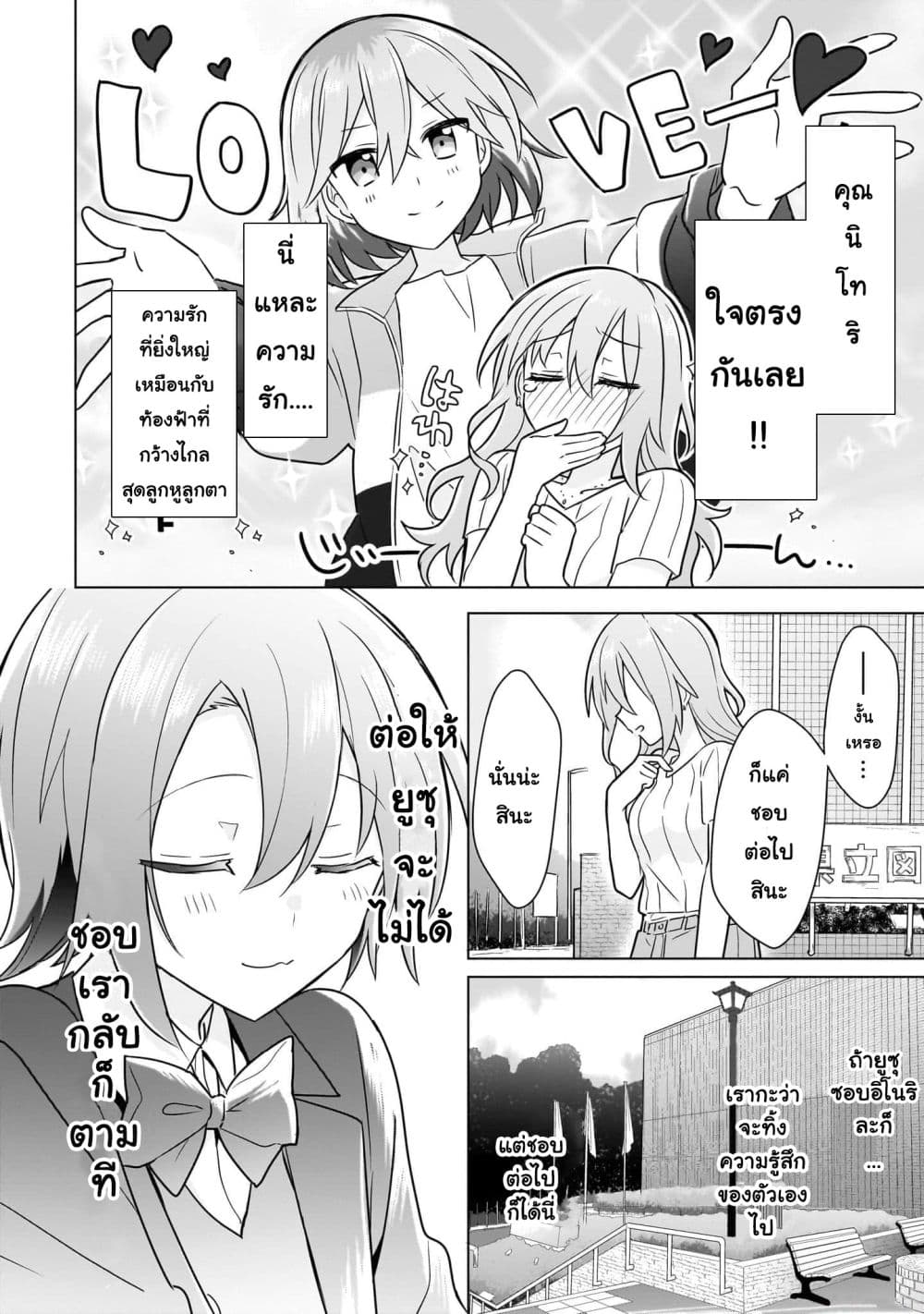Do Shitara Osananajimi No Kanojo page 8