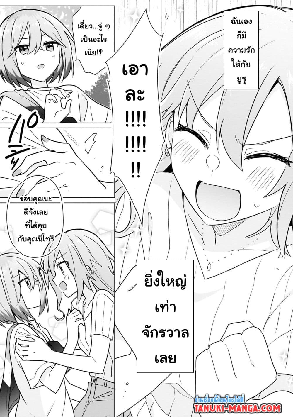 Do Shitara Osananajimi No Kanojo page 9