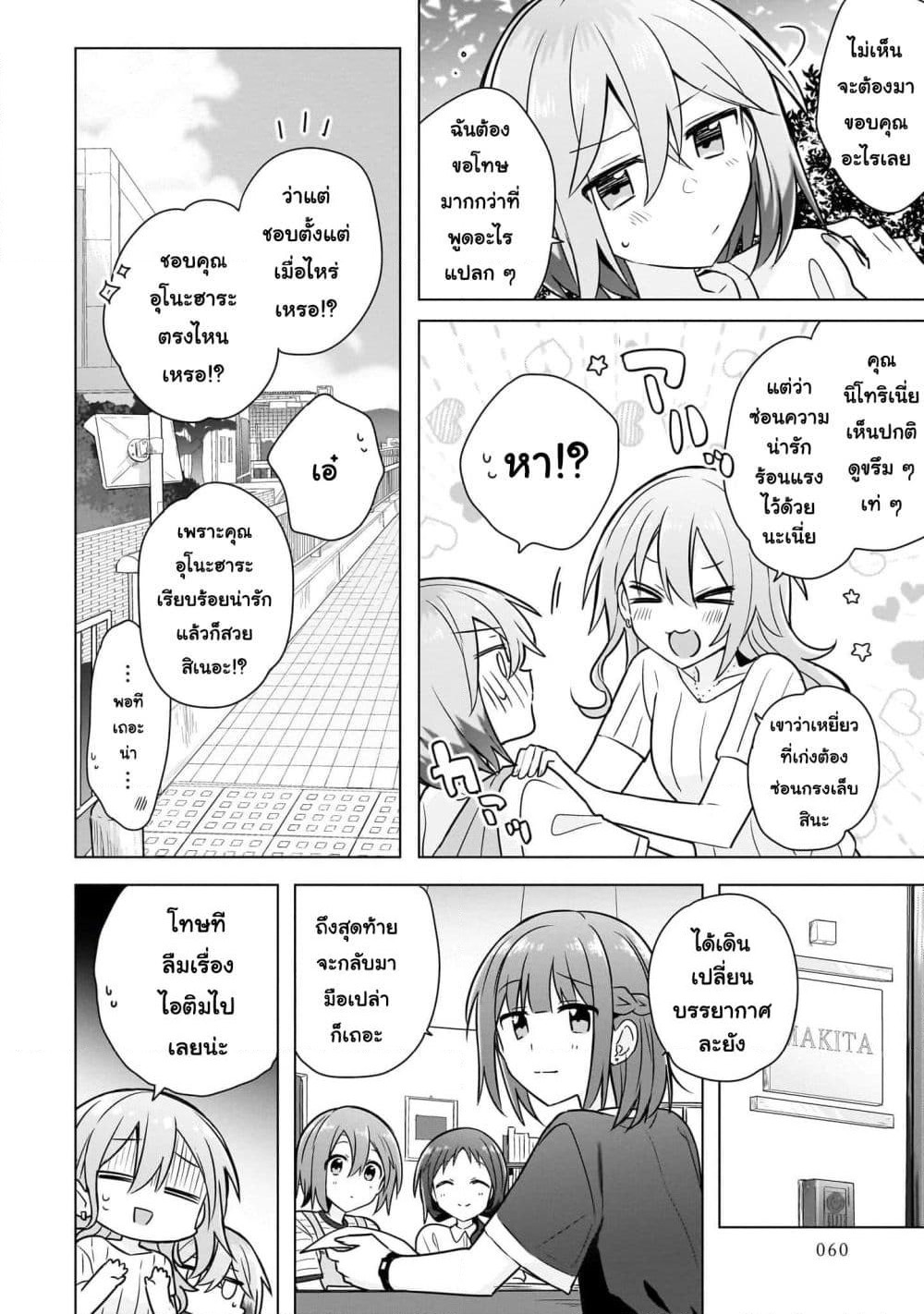 Do Shitara Osananajimi No Kanojo page 10