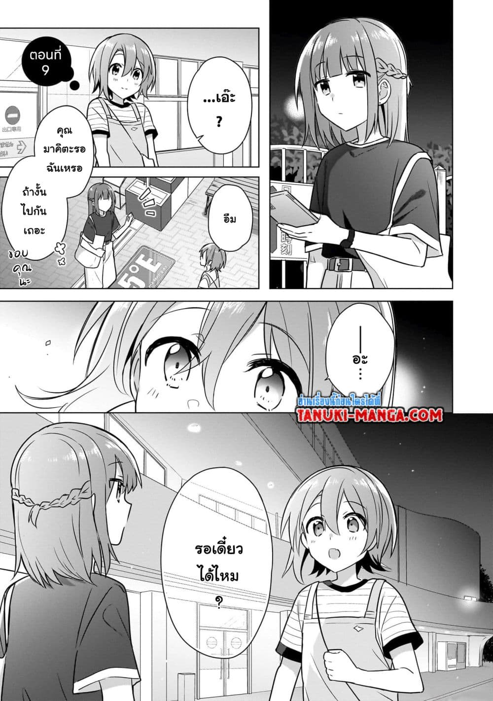 Do Shitara Osananajimi No Kanojo page 1