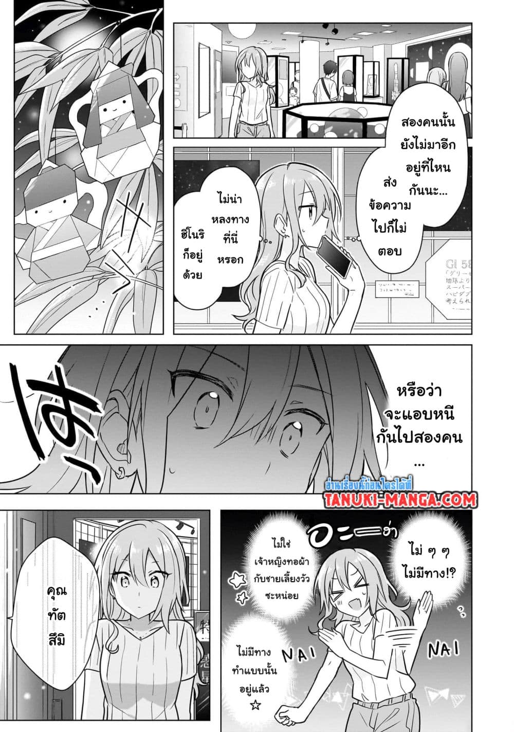 Do Shitara Osananajimi No Kanojo page 3