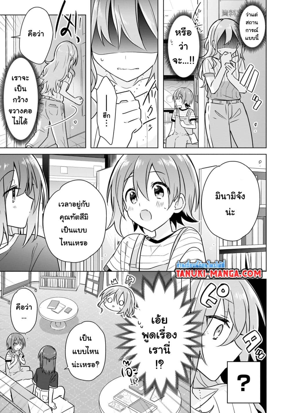 Do Shitara Osananajimi No Kanojo page 5