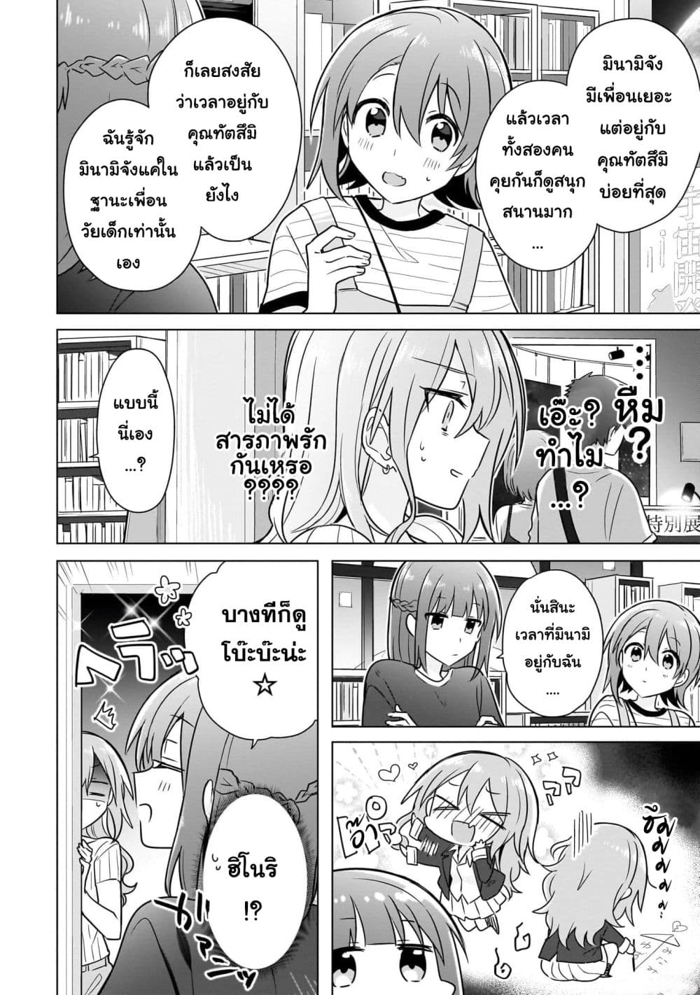 Do Shitara Osananajimi No Kanojo page 6