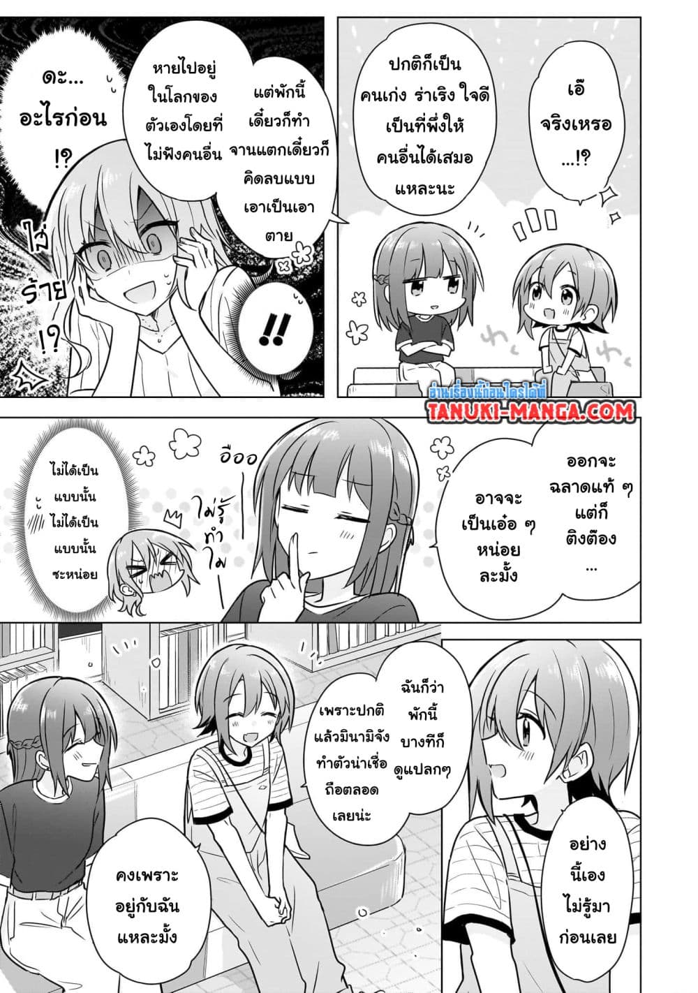 Do Shitara Osananajimi No Kanojo page 7