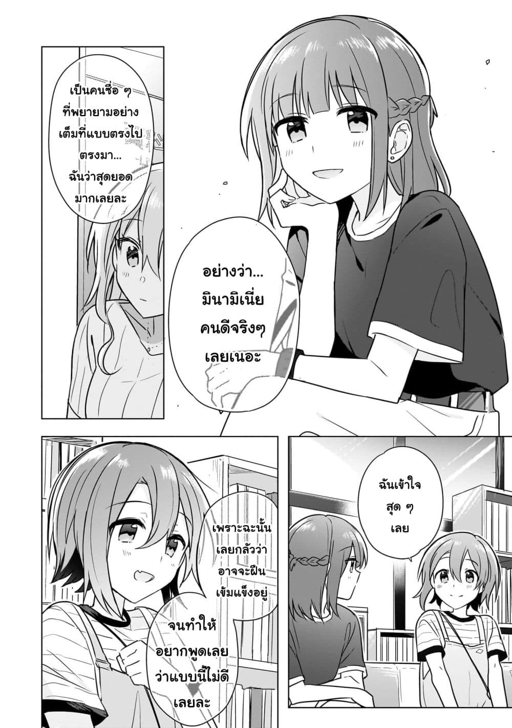 Do Shitara Osananajimi No Kanojo page 8