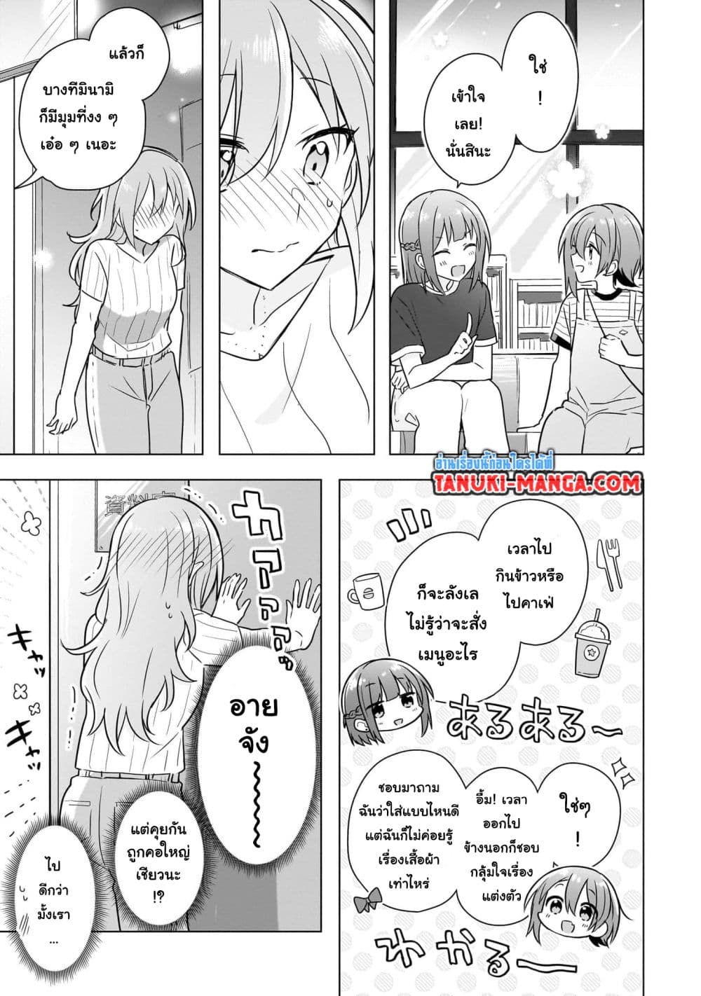 Do Shitara Osananajimi No Kanojo page 9