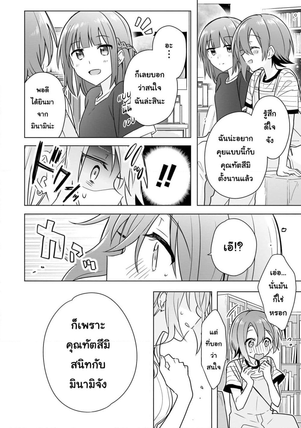 Do Shitara Osananajimi No Kanojo page 10
