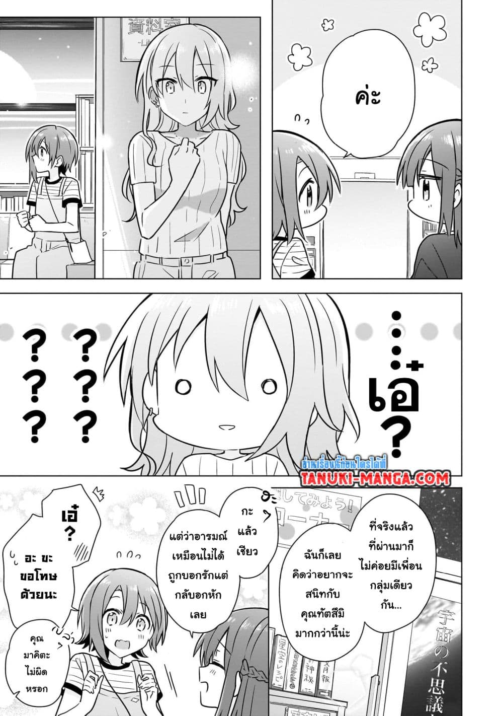 Do Shitara Osananajimi No Kanojo page 11