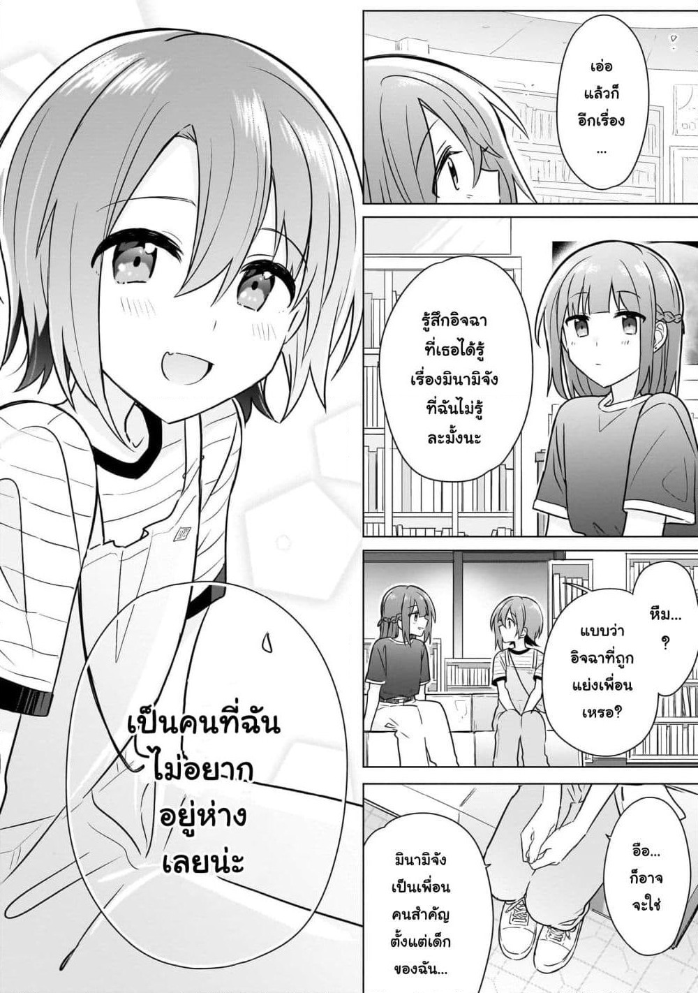 Do Shitara Osananajimi No Kanojo page 12