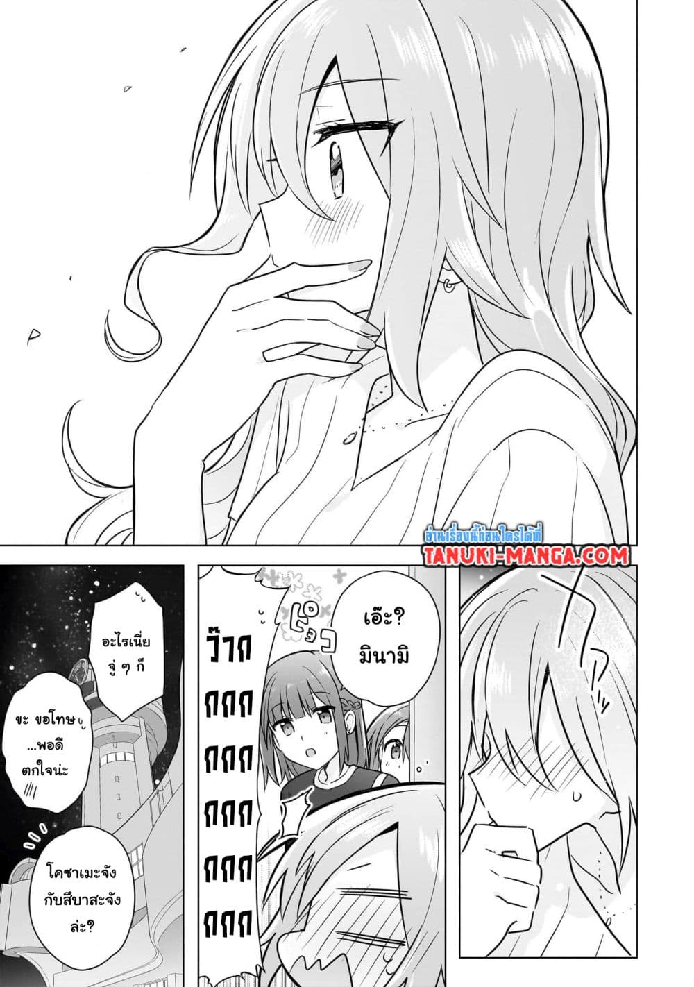 Do Shitara Osananajimi No Kanojo page 13