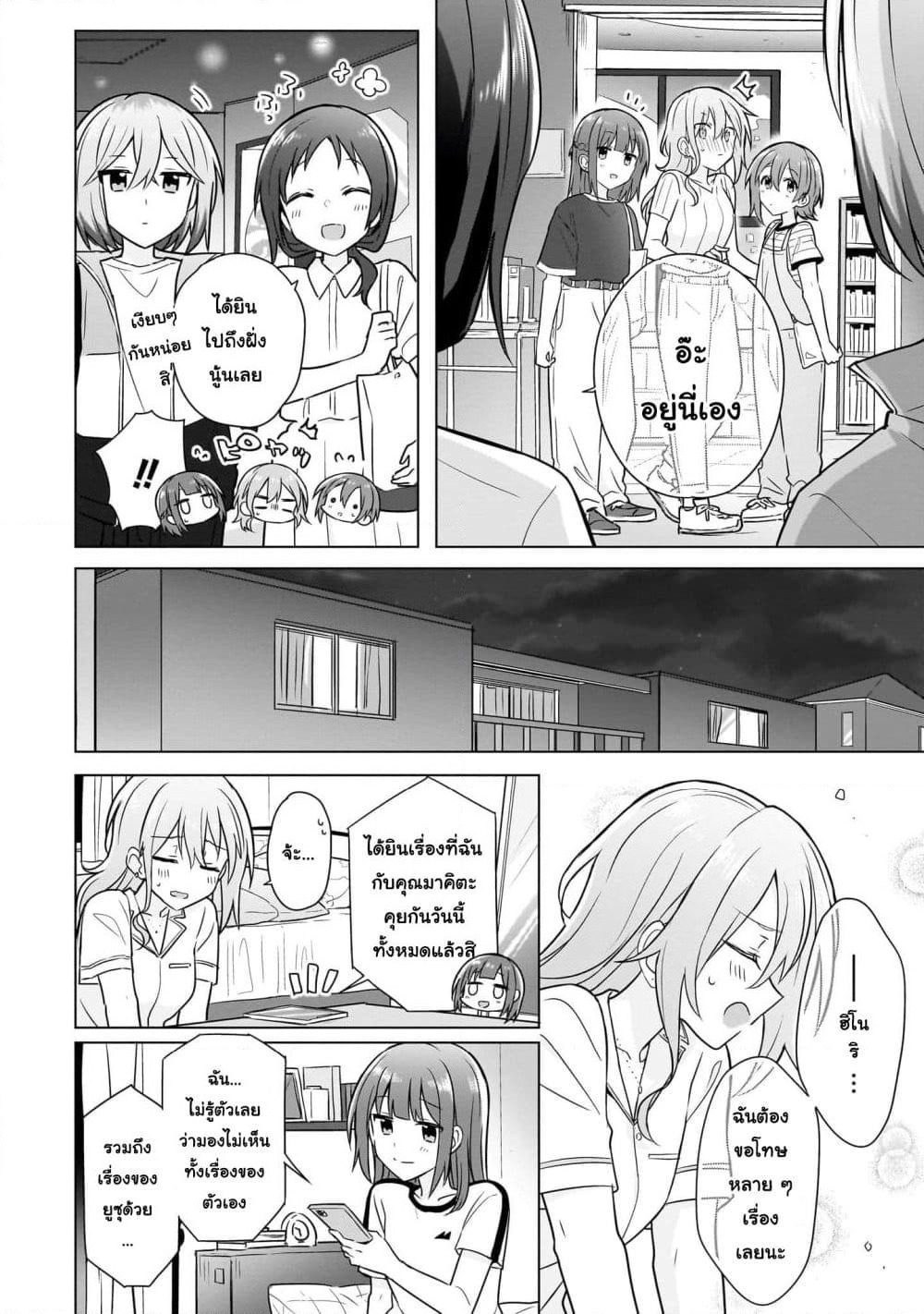 Do Shitara Osananajimi No Kanojo page 14