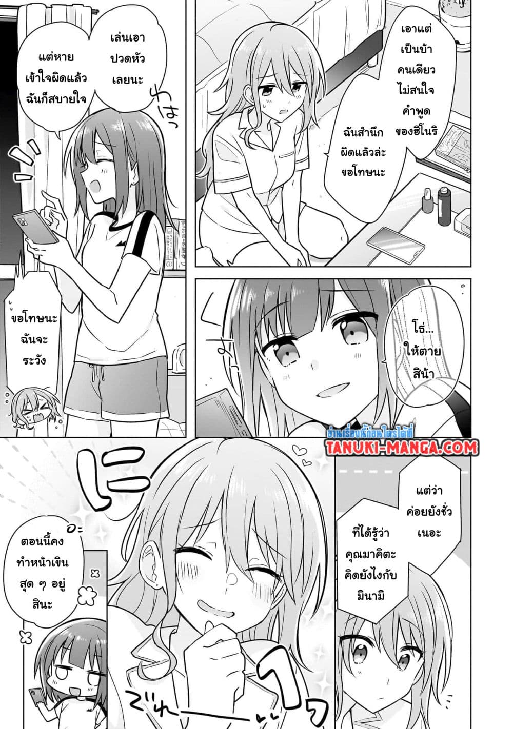 Do Shitara Osananajimi No Kanojo page 15