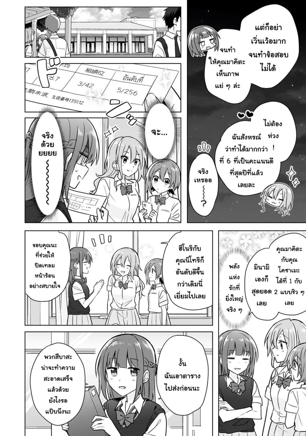 Do Shitara Osananajimi No Kanojo page 16