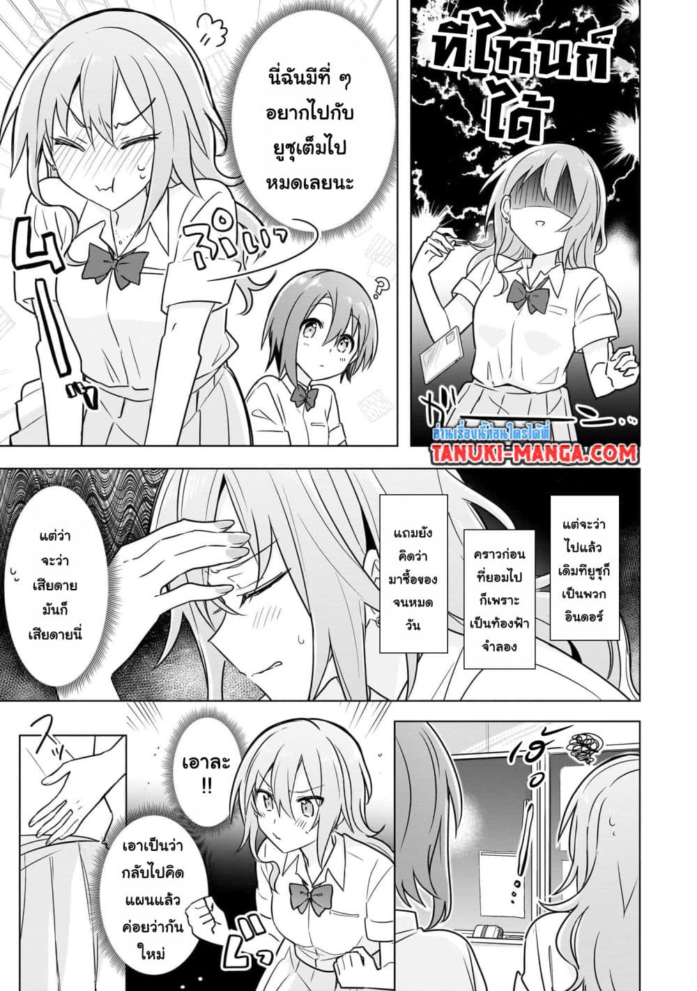 Do Shitara Osananajimi No Kanojo page 19
