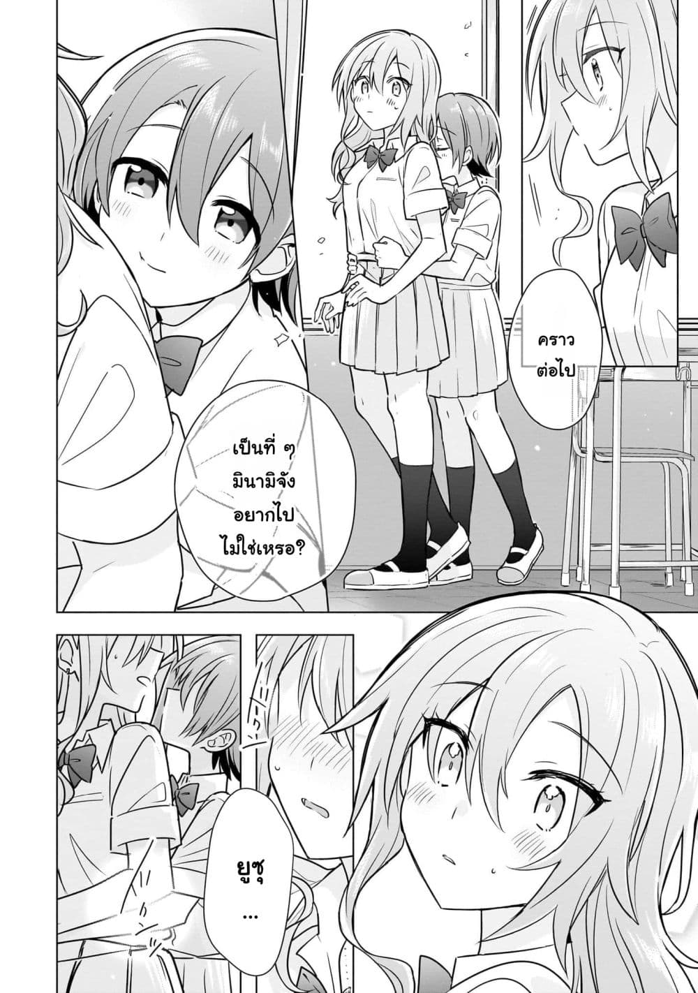 Do Shitara Osananajimi No Kanojo page 20