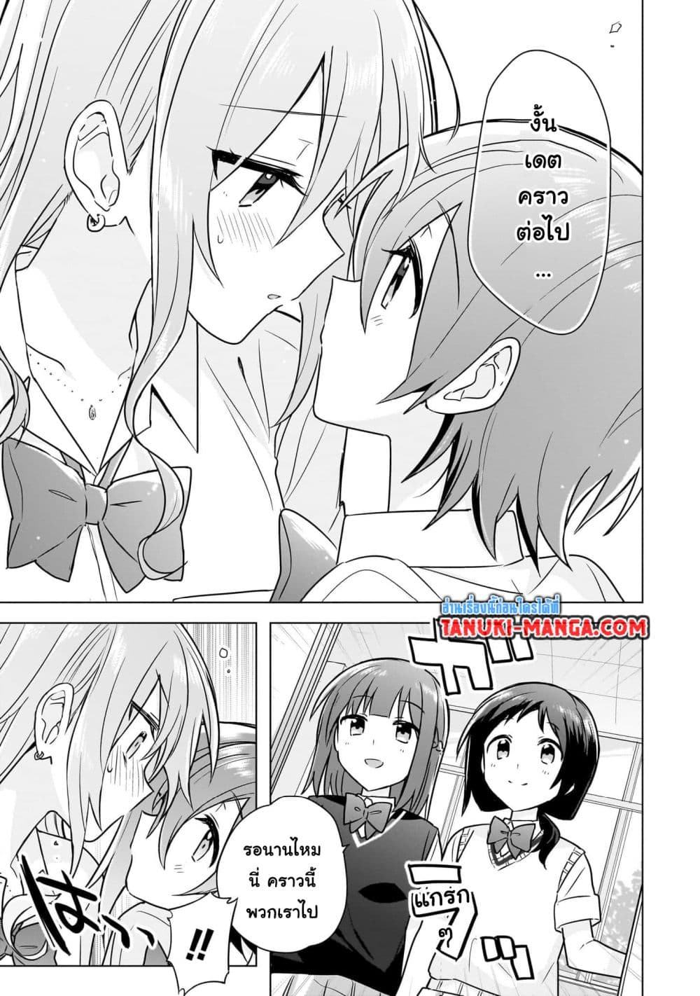 Do Shitara Osananajimi No Kanojo page 21