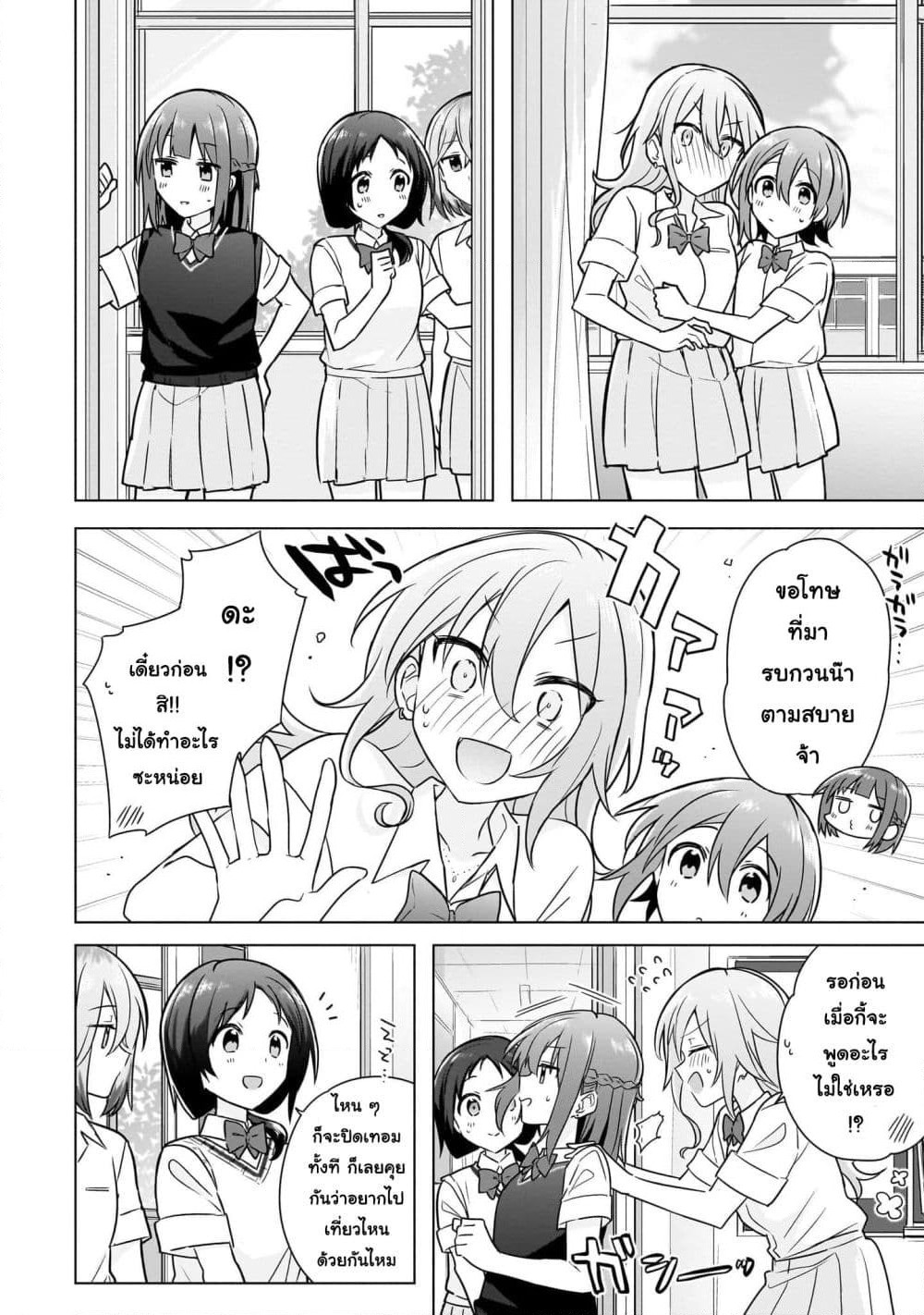 Do Shitara Osananajimi No Kanojo page 22