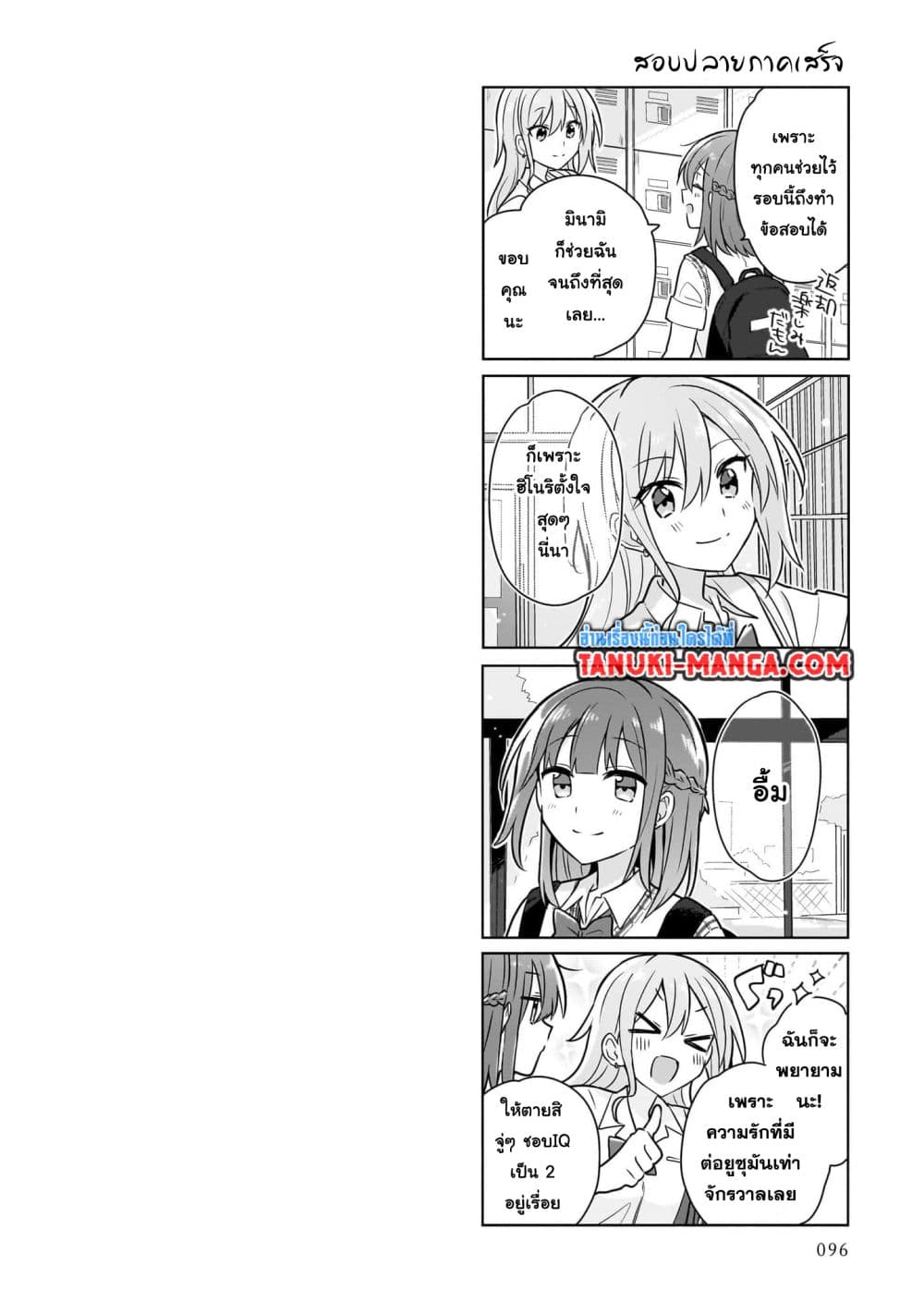 Do Shitara Osananajimi No Kanojo page 24