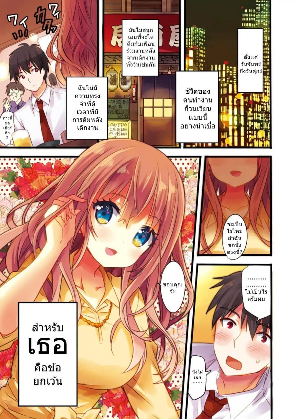 Do You like Drinking Alcochol with Beautiful Woman? page 4