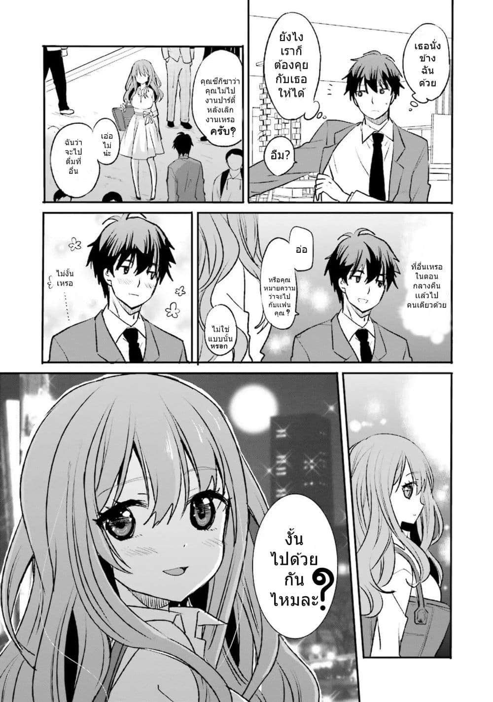 Do You like Drinking Alcochol with Beautiful Woman? page 8