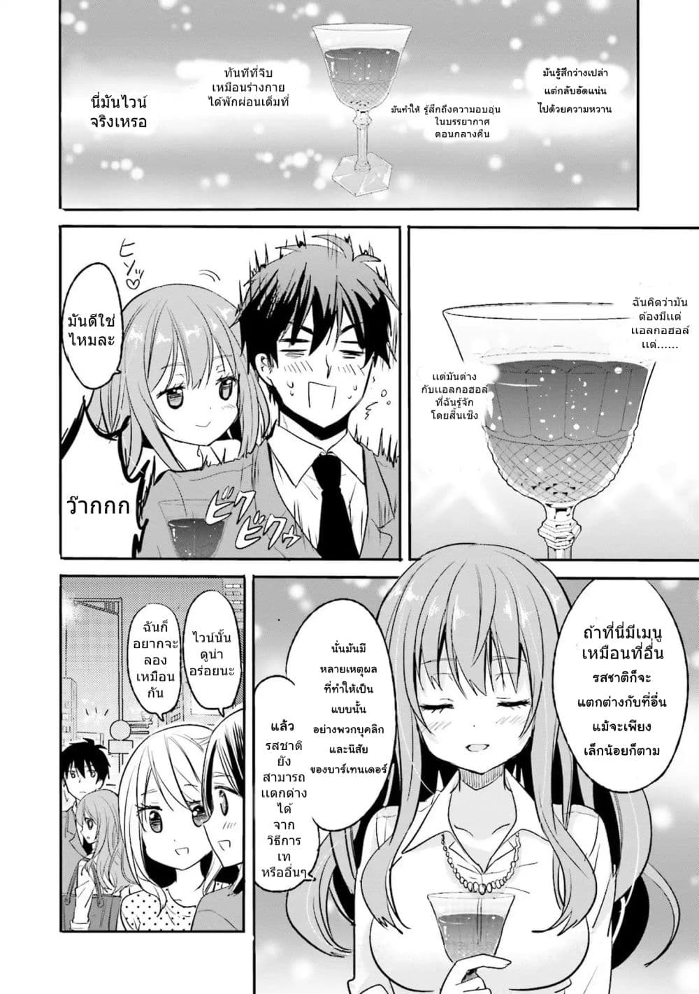 Do You like Drinking Alcochol with Beautiful Woman? page 15