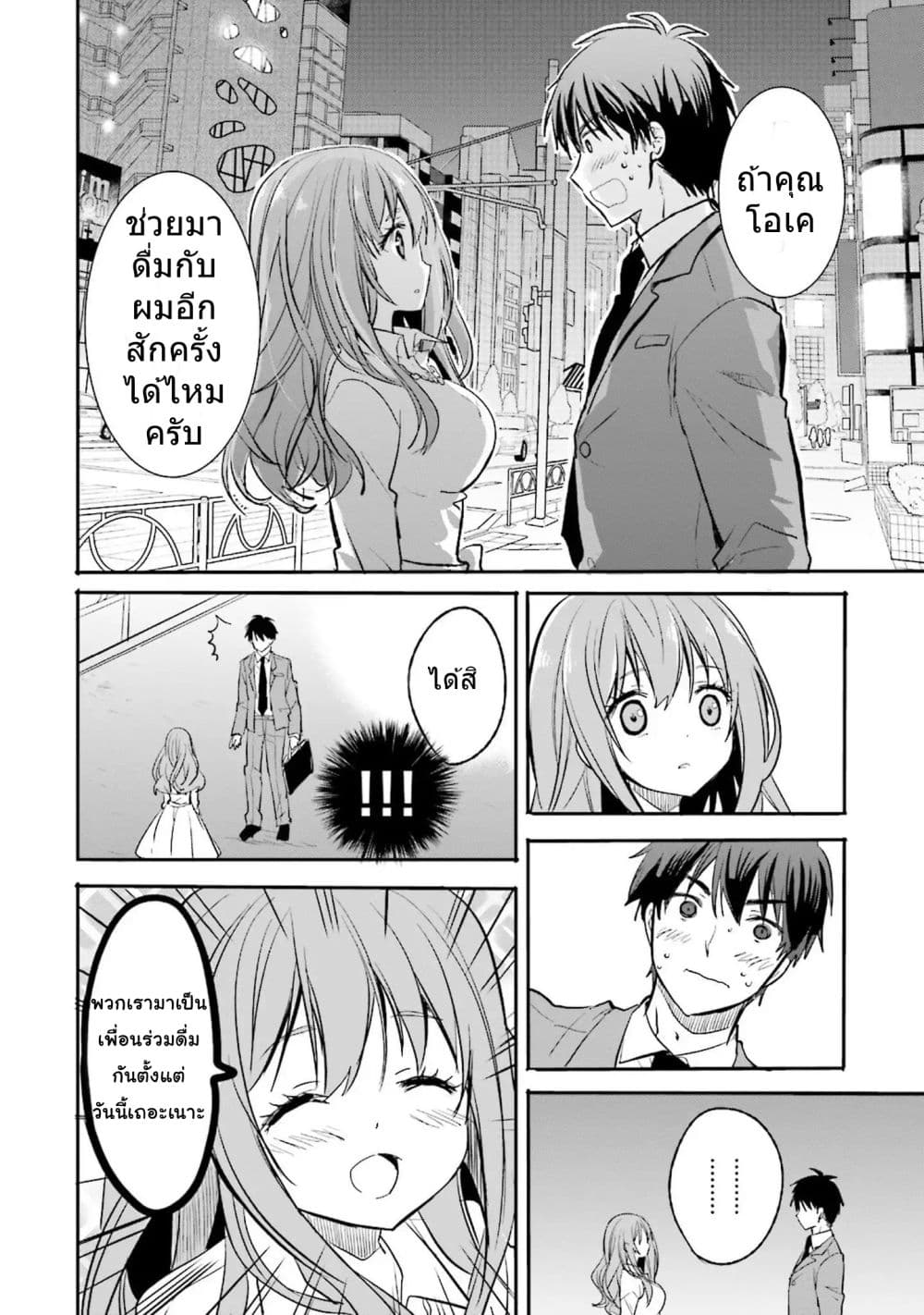 Do You like Drinking Alcochol with Beautiful Woman? page 19