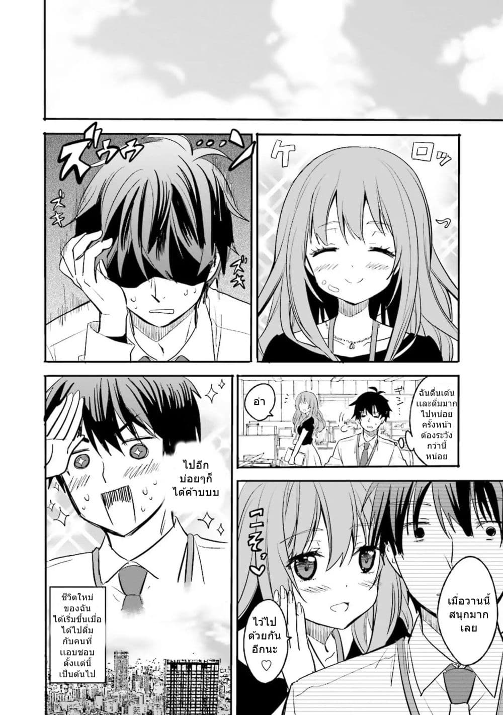 Do You like Drinking Alcochol with Beautiful Woman? page 21