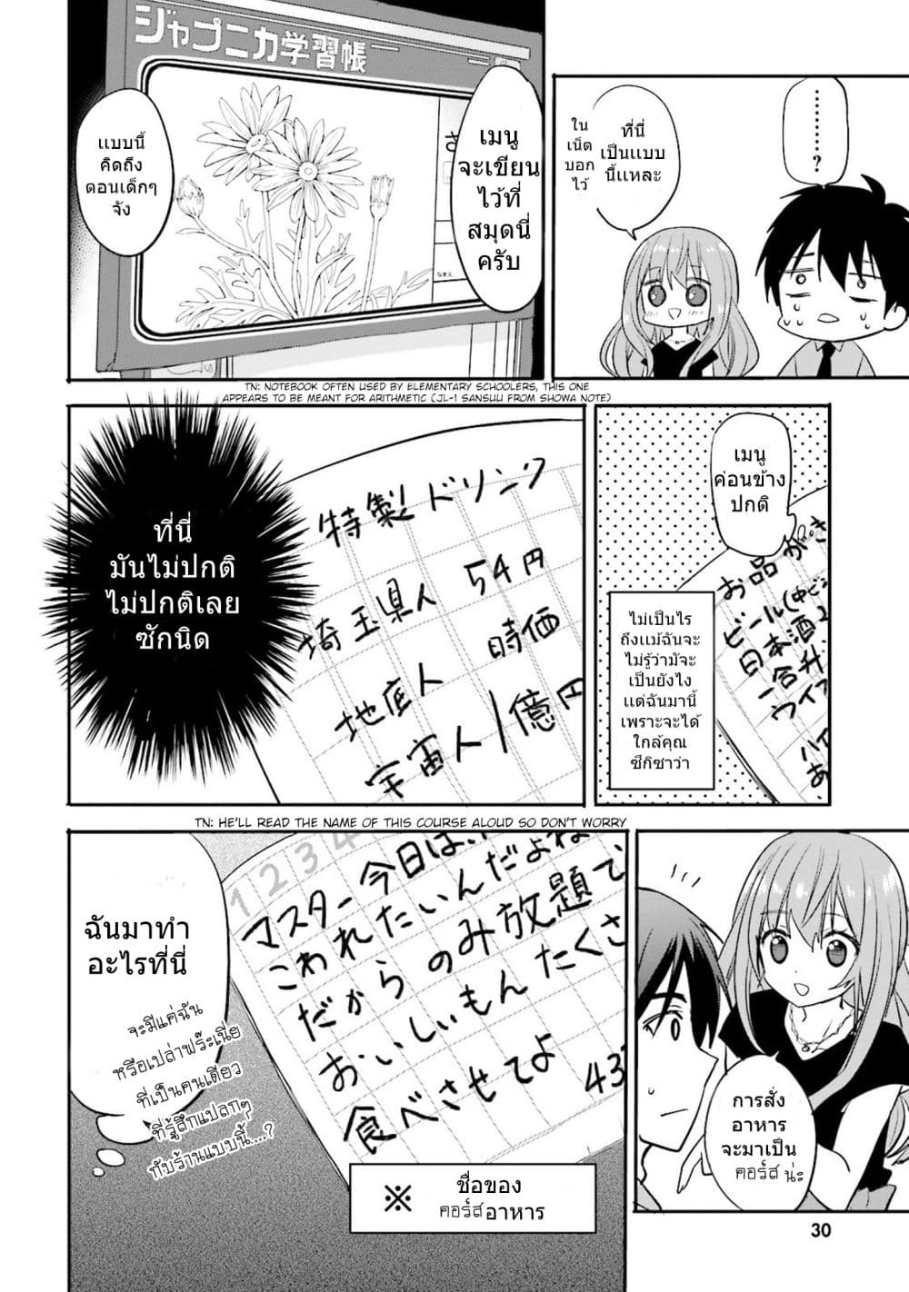 Do You like Drinking Alcochol with Beautiful Woman? page 8