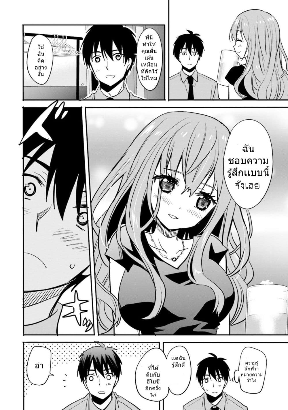 Do You like Drinking Alcochol with Beautiful Woman? page 14