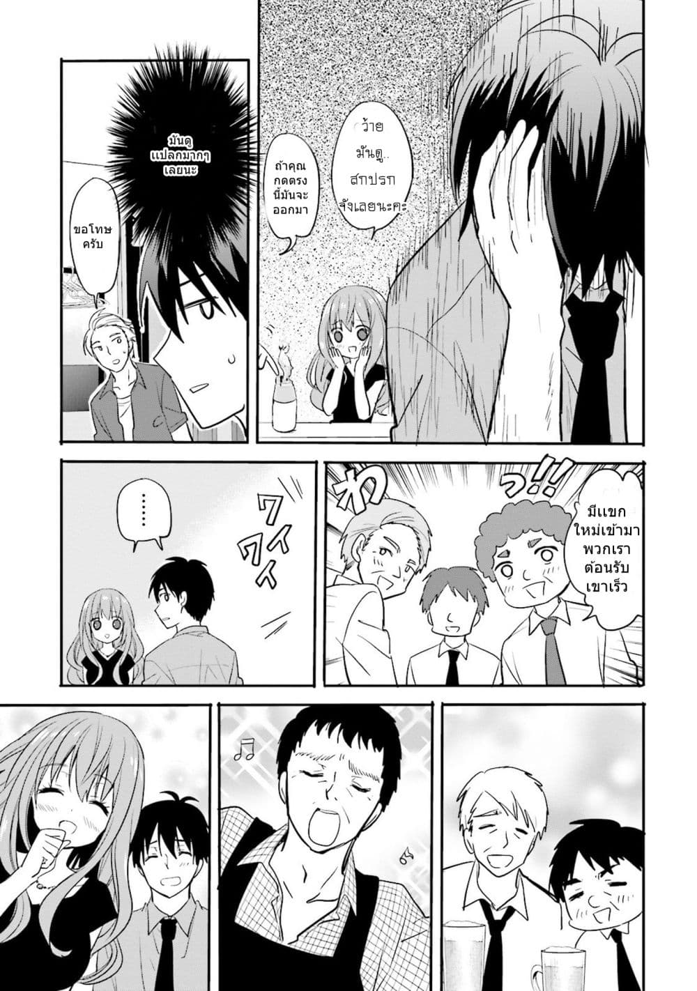 Do You like Drinking Alcochol with Beautiful Woman? page 17