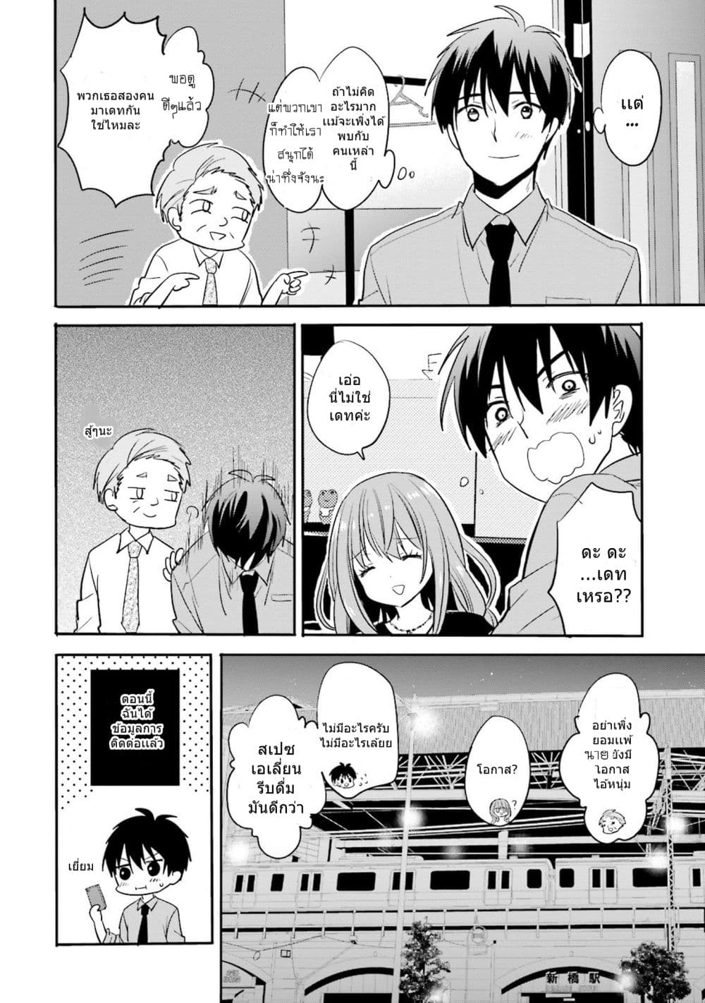 Do You like Drinking Alcochol with Beautiful Woman? page 18