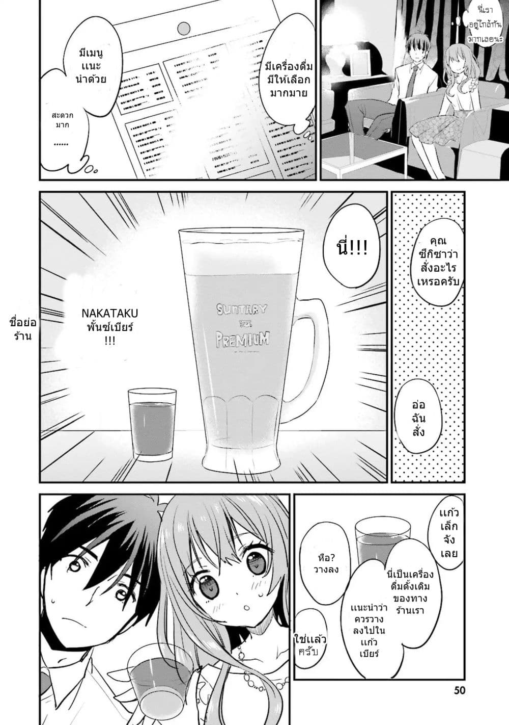 Do You like Drinking Alcochol with Beautiful Woman? page 8