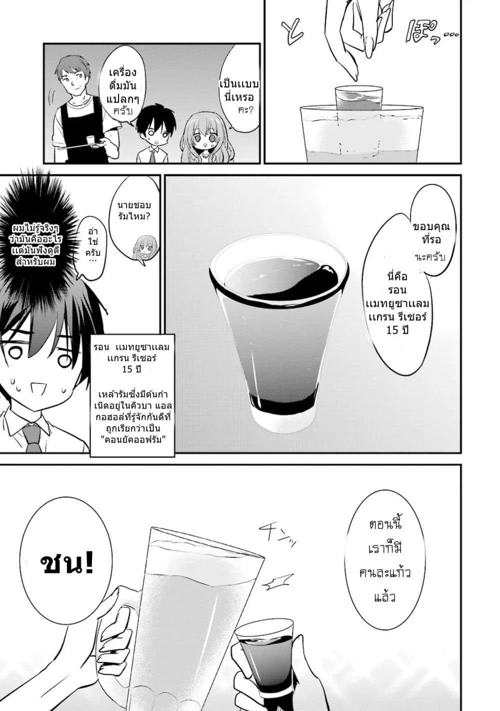Do You like Drinking Alcochol with Beautiful Woman? page 9