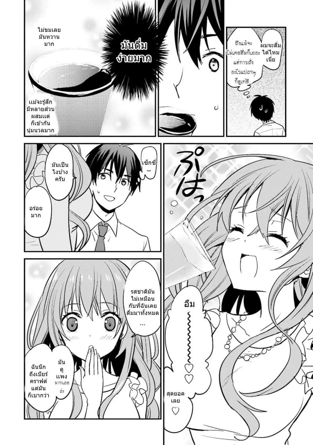 Do You like Drinking Alcochol with Beautiful Woman? page 10