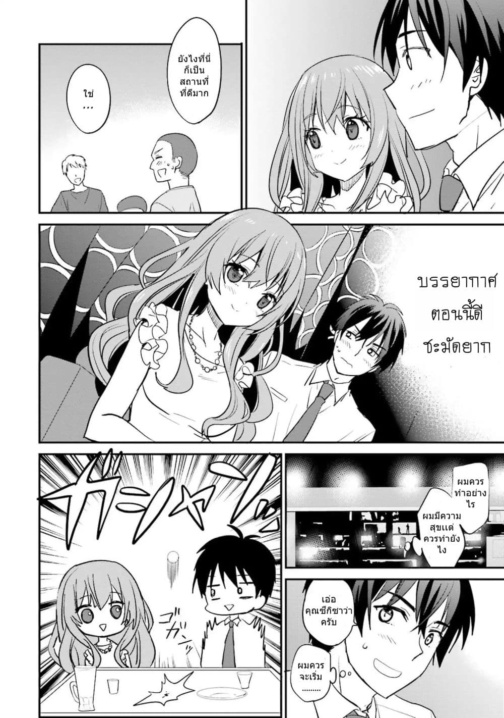 Do You like Drinking Alcochol with Beautiful Woman? page 12