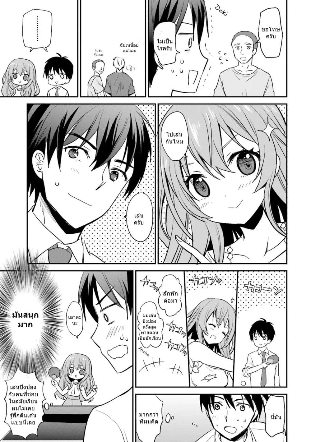 Do You like Drinking Alcochol with Beautiful Woman? page 13
