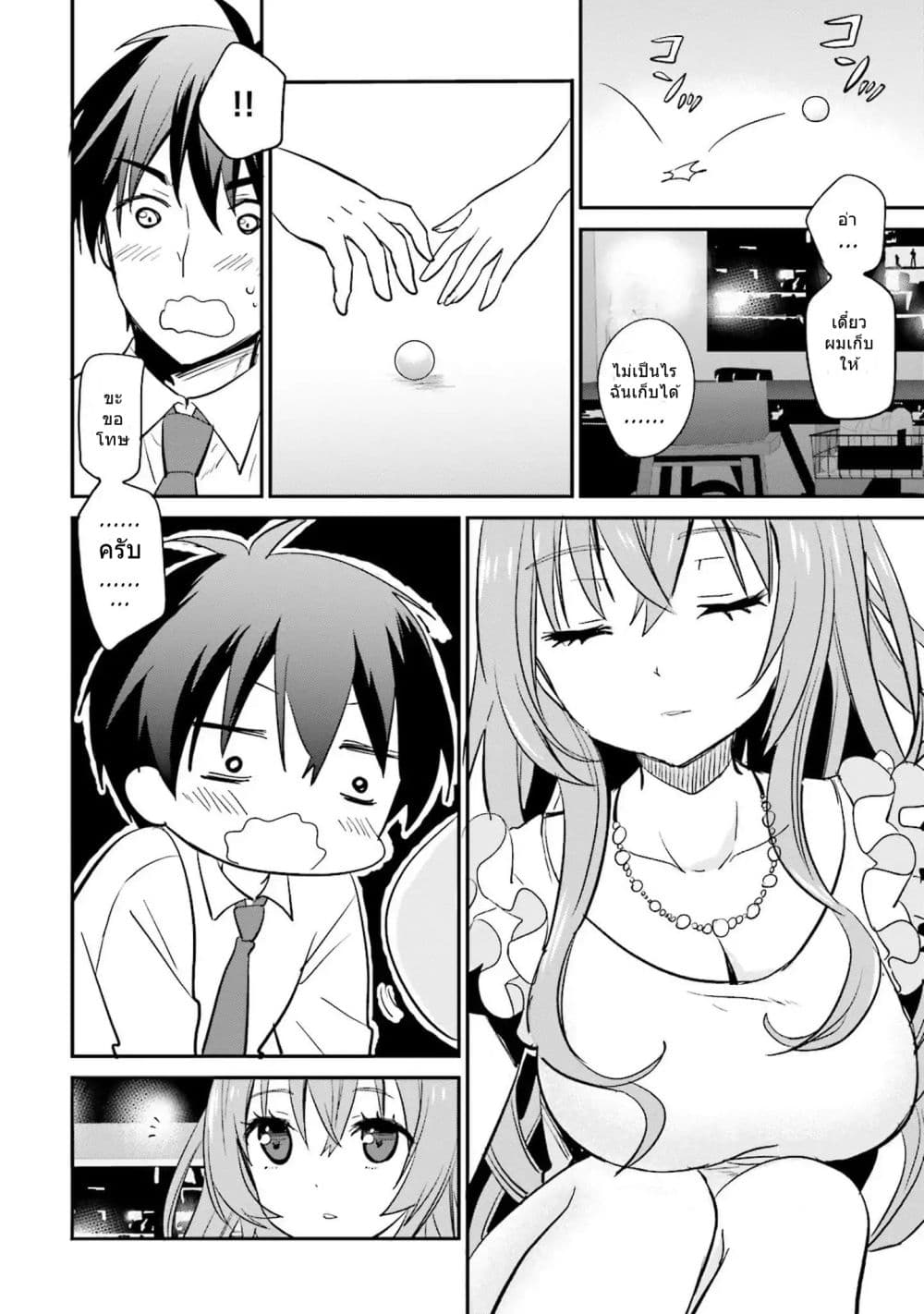 Do You like Drinking Alcochol with Beautiful Woman? page 14