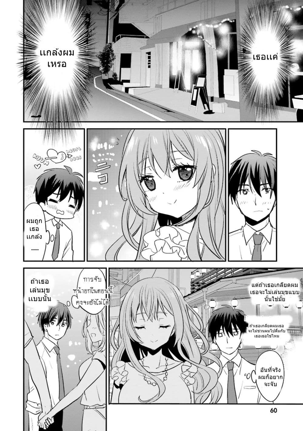 Do You like Drinking Alcochol with Beautiful Woman? page 18