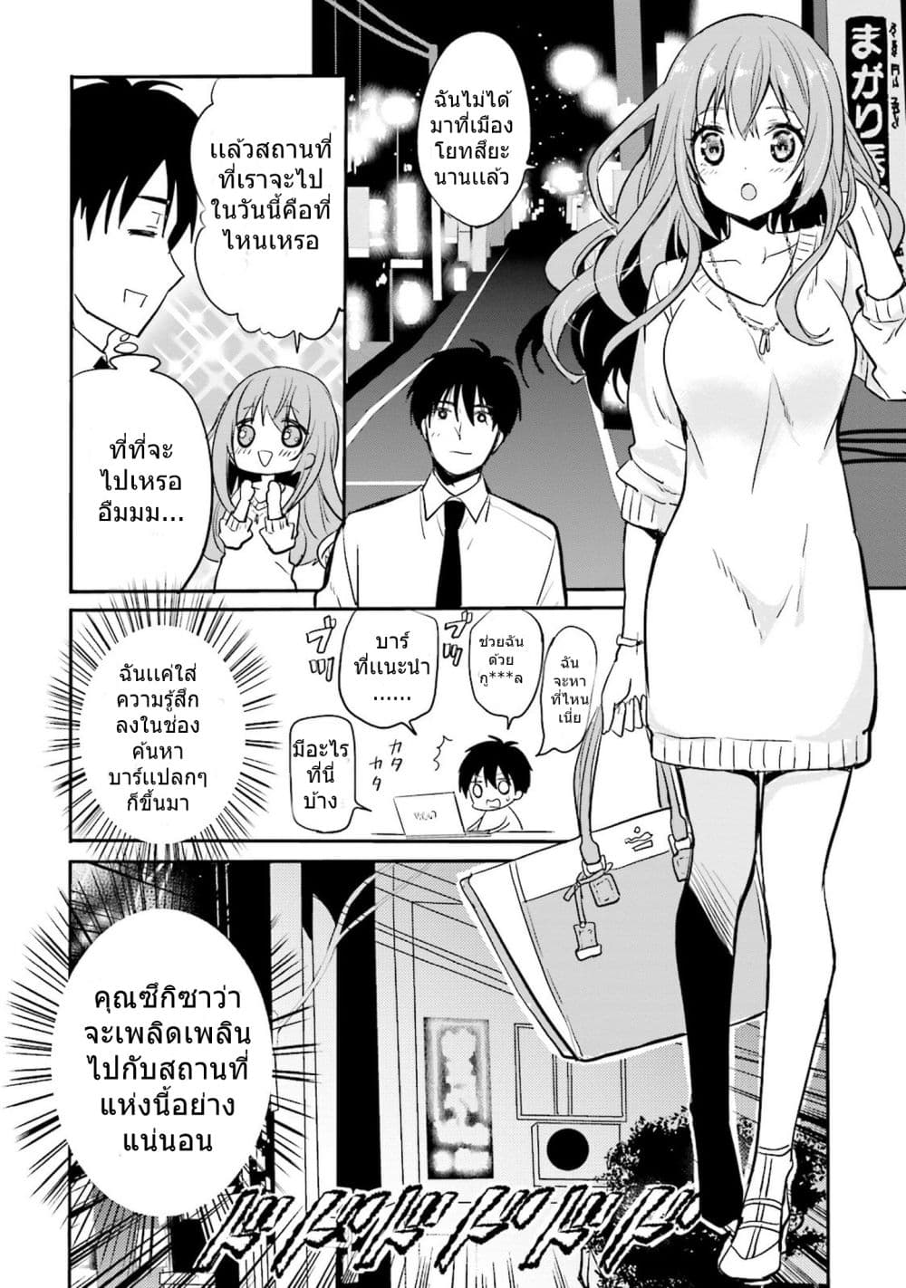 Do You like Drinking Alcochol with Beautiful Woman? page 6