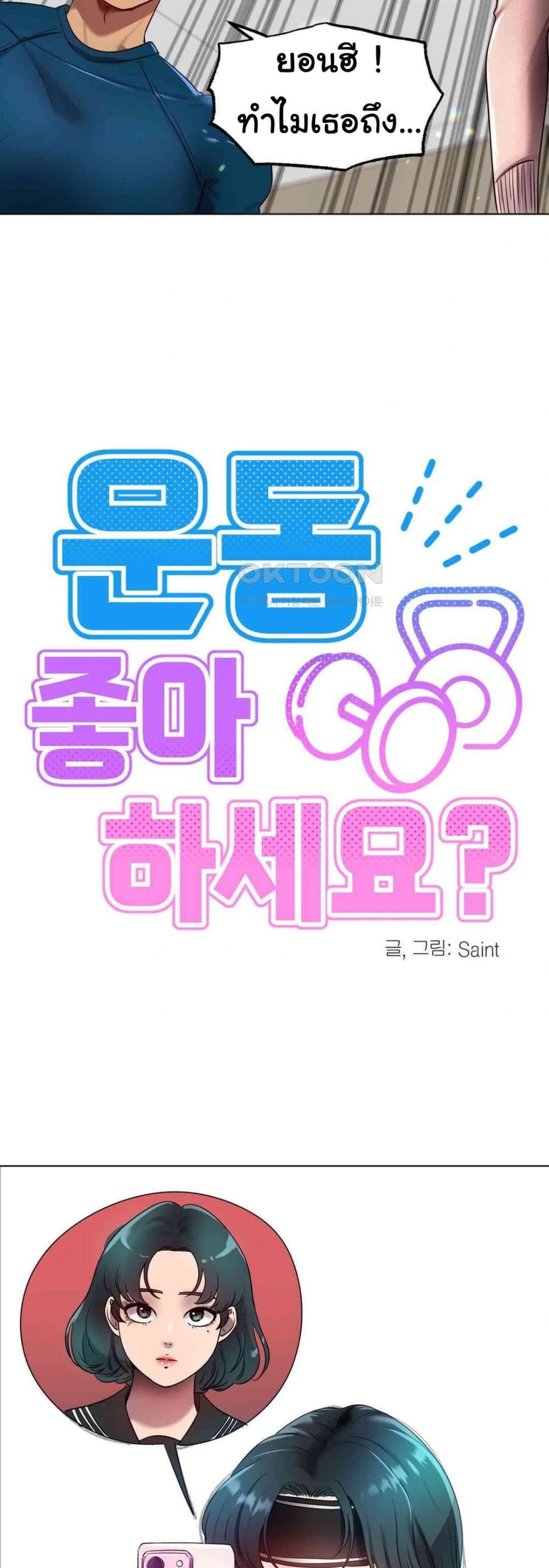 Do You Like to Exercise page 23