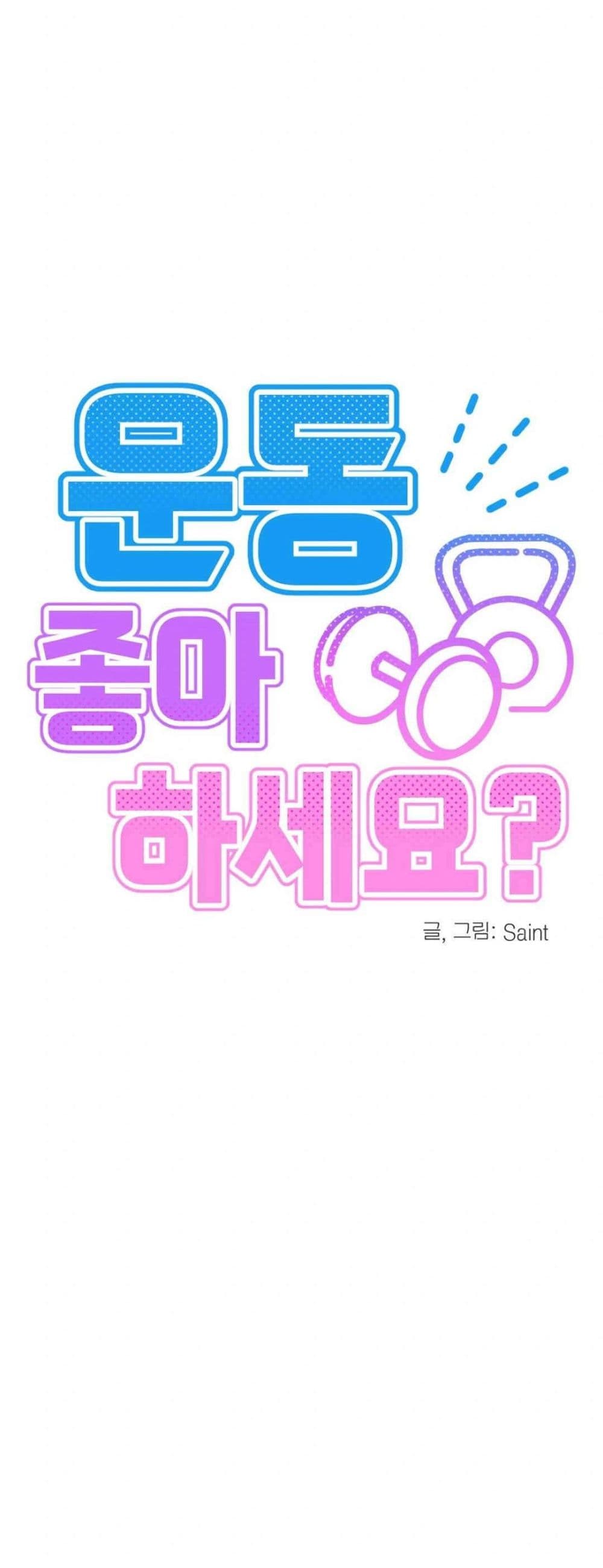Do You Like to Exercise page 29