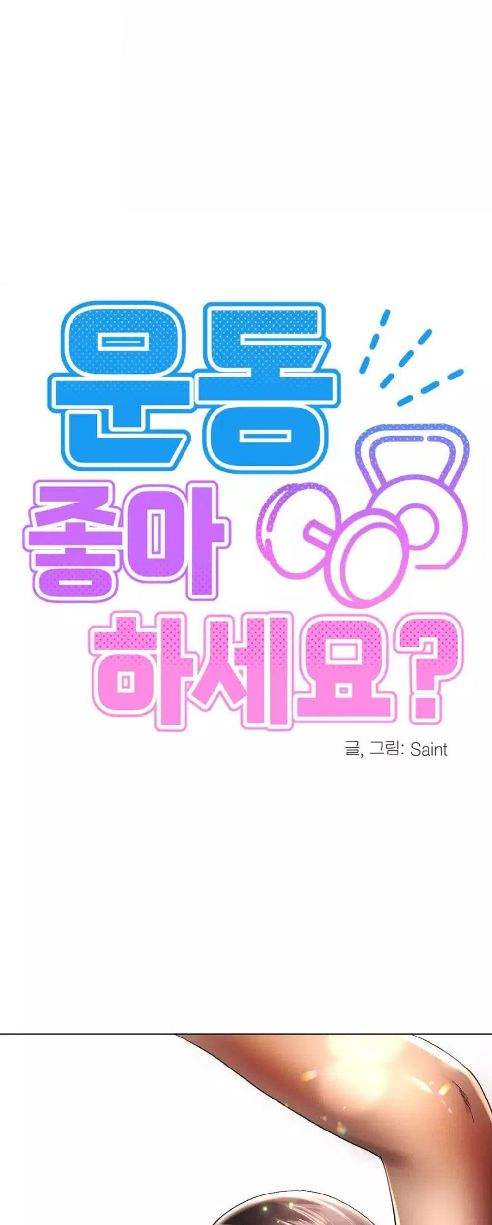 Do You Like to Exercise page 18