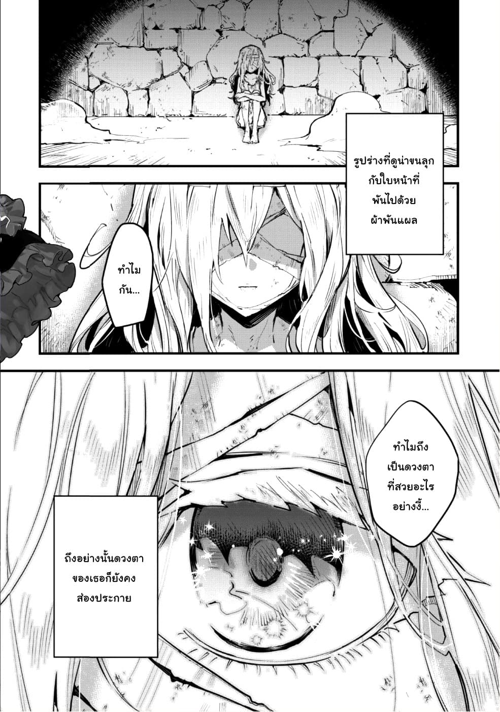 Do You Think Someone Like You Could Defeat the Demon Lord? page 3