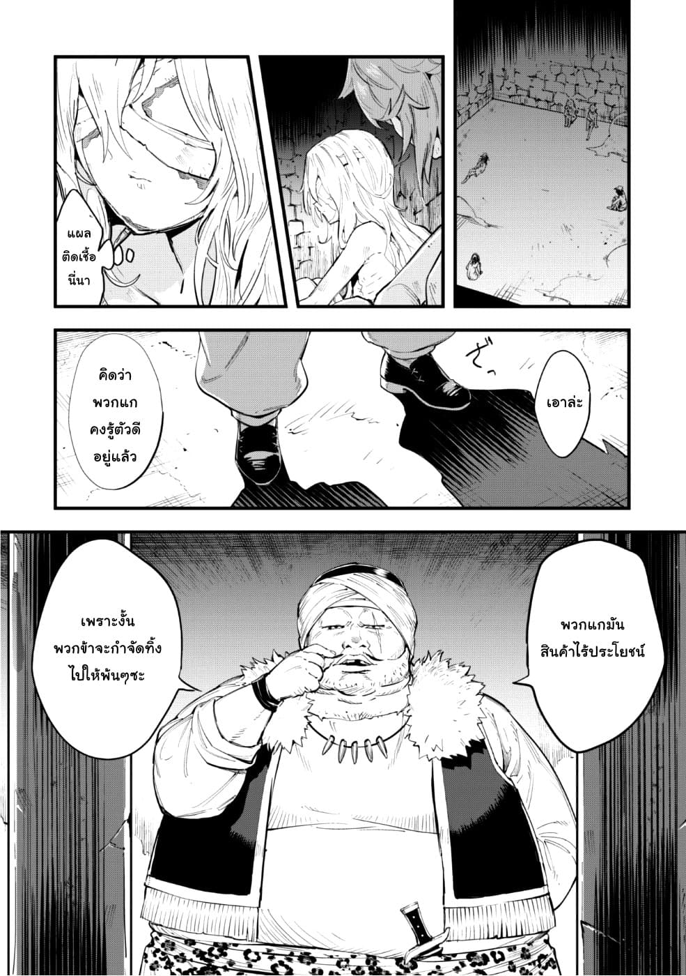 Do You Think Someone Like You Could Defeat the Demon Lord? page 5