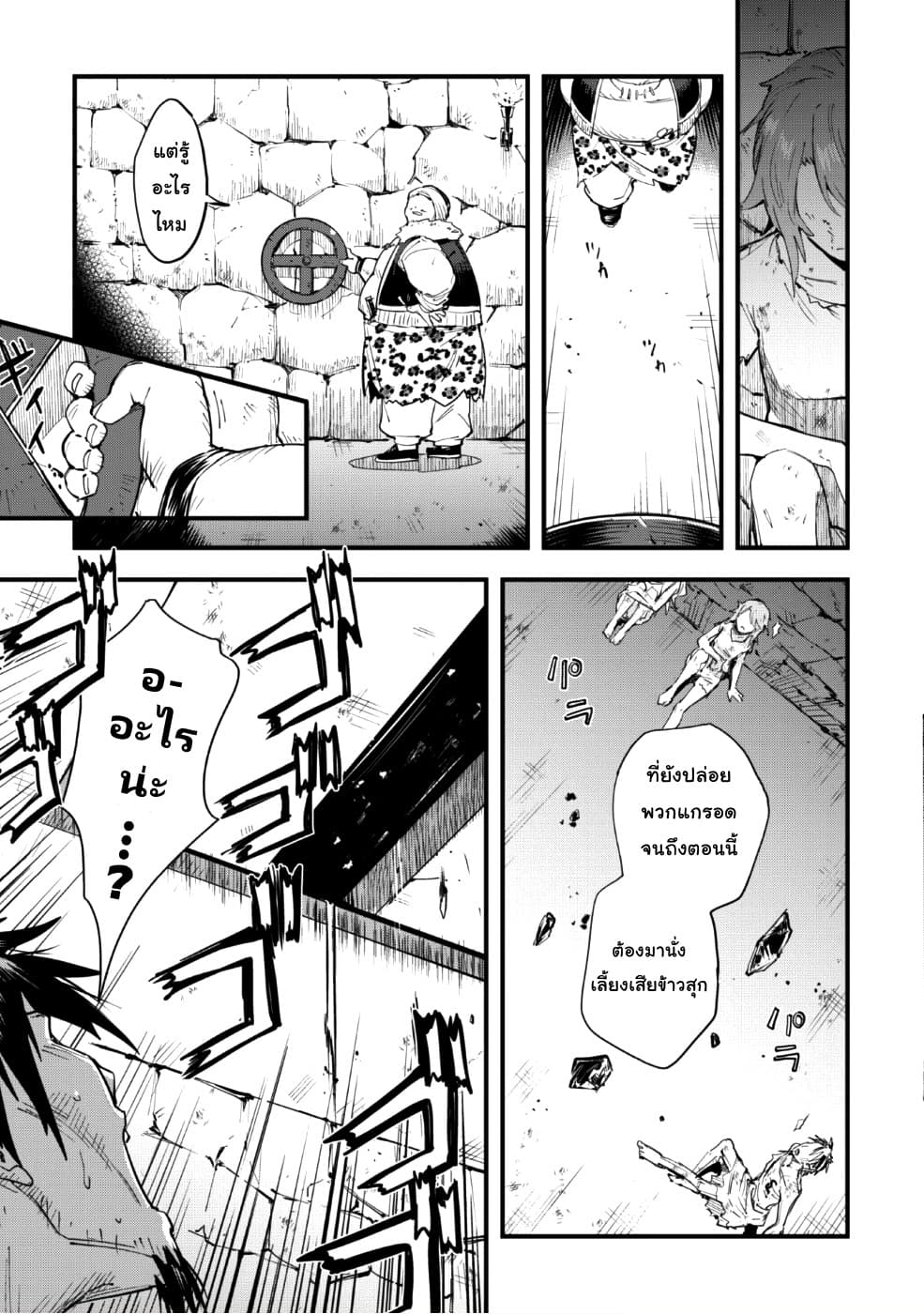 Do You Think Someone Like You Could Defeat the Demon Lord? page 6