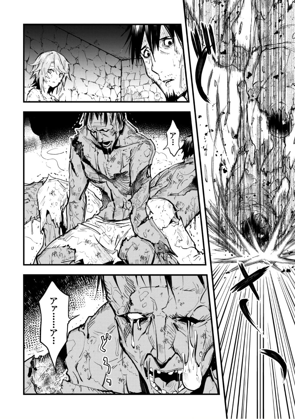 Do You Think Someone Like You Could Defeat the Demon Lord? page 7